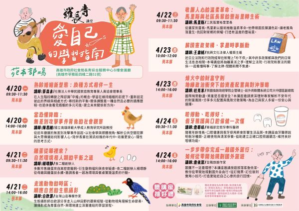 從旅遊規劃到健康管理　四維長青學苑羅長青講堂引領樂活學習1